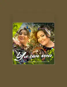 Рамиля & Разиля Батыровалар을(를) 듣고, 뮤직 비디오를 보고, 약력을 읽고, 투어 일정 등을 확인하세요!