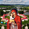 Канон молебный ко Пресвятой Богородице - Orthodox