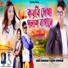 Korbi Dekha Polash Bagane - Single