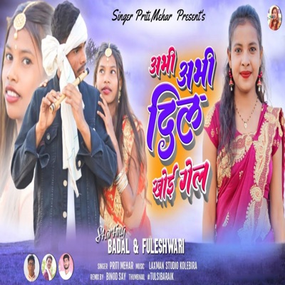 Abhi Abhi Dil Khoi Gel - Single