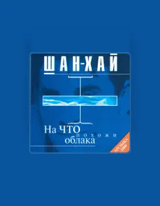 Ακούστε περιεχόμενο από Shang-Hai, παρακολουθήστε μουσικά βίντεο, διαβάστε το βιογραφικό, δείτε ημερομηνίες περιοδείας, και πολλά ακόμη!