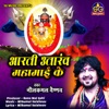 Aarti Utarav Mahamai Ke - Single