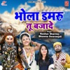 Bhola Damru Tu Bajade - Single