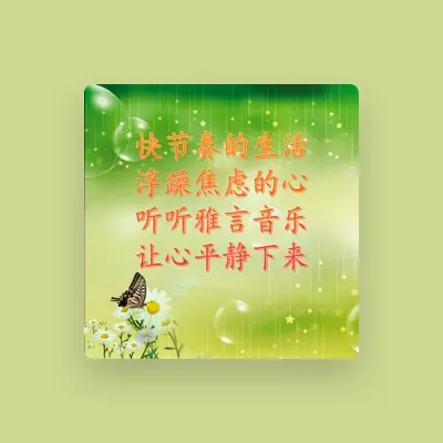 Listen to 刘德富, watch music videos, read bio, see tour dates & more!