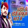 Kaise Ke Raheni Balamua Bahare Me - Single