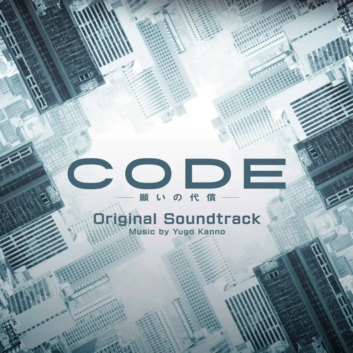 菅野祐悟 - CODE-愿望的代价- / Code Japan: The Price of Wishes (2023) [iTunes Plus AAC M4A]-新房子