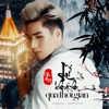 Lữ Khách Qua Thời Gian - Single