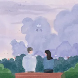 Sojung「Far Away」のジャケット