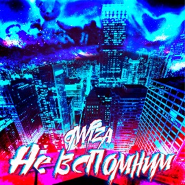Не вспомним qwiza