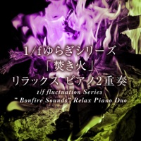 1/f fluctuation Series ” Bonfire Sounds” Relax Piano Duo, Vol. 24,  -J-POP-