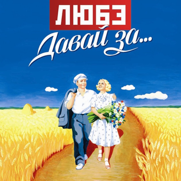Текст песни Любэ — Отчего так в России березы шумят