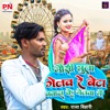 Moshi Bhula Gelaw Re Beta Nawada Ke Melawa Me - Single