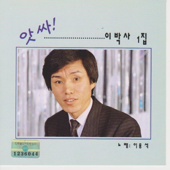 Yeah! Dr. Lee I - 이용석