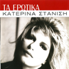 Katerina Stanisi - Ta Erotika artwork