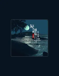 Listen to 王超然, watch music videos, read bio, see tour dates & more!