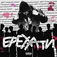 Брехати - Single - Defy Def