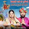 Demali Jao to Luniya Leti Ja Gurjar Ki Chhori - Single