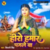 Hiro Hamar Pagle Ba - Single