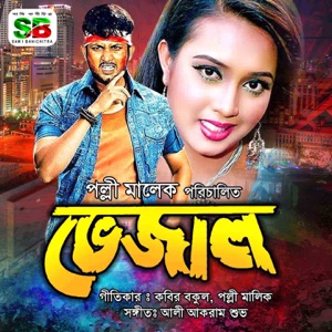Vejal (Original Motion Picture Soundtrack) - EP