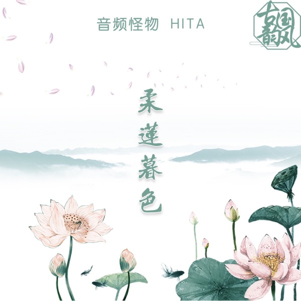 Soft Lotus Twilight - EP