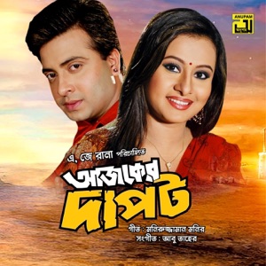 Ajker Dapot (Original Motion Picture Soundtrack) - EP