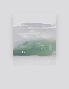聆聽 藍白、觀看音樂影片、閱讀小傳、查看巡演日期等！
