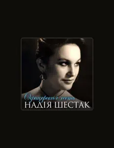 Listen to Надія Шестак, watch music videos, read bio, see tour dates & more!