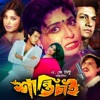 Khalid K Eto Sukhi Bolo K Ache Shanti Chai (Original Motion Picture Soundtrack) - EP