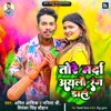 Tore Marda Ayalau Rang Dale - Single