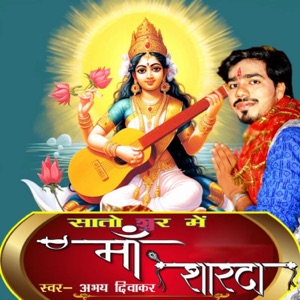 Sato shur me maa sharda (feat. Abhay) [Sato shur me maa sharda]