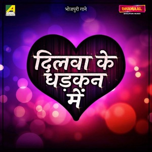 Dilwa Ke Dhadkan Me - EP