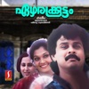 Ezharakoottam (Original Motion Picture Soundtrack) - Single