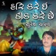 Hari Kare E Thik Kare Che Single