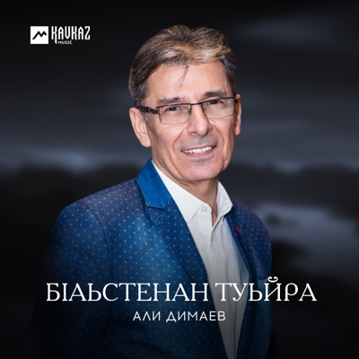 Хьан Пондаран Аз - Али Димаев | Shazam