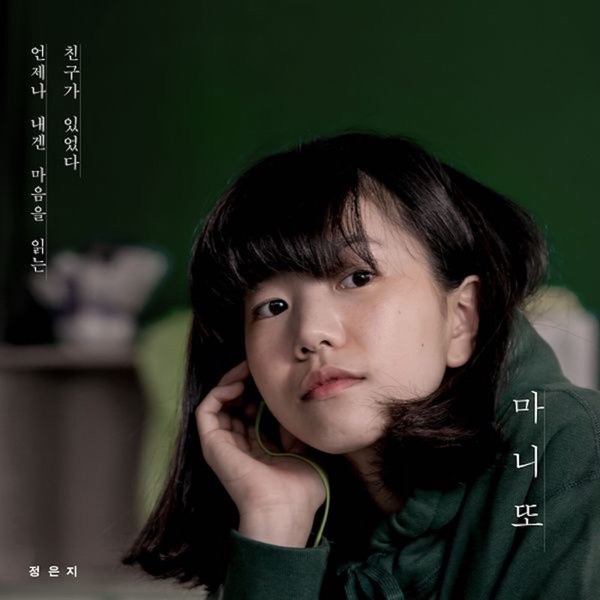언제나 내겐 마음을 읽는 친구가 있었다 - Single