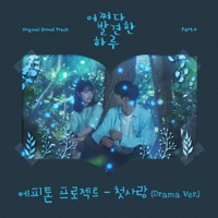 Extraordinary You Pt.4 (Original Television Soundtrack) - Single - Epitone Project
