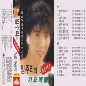 LIM JU REE - Latest Hits Medley