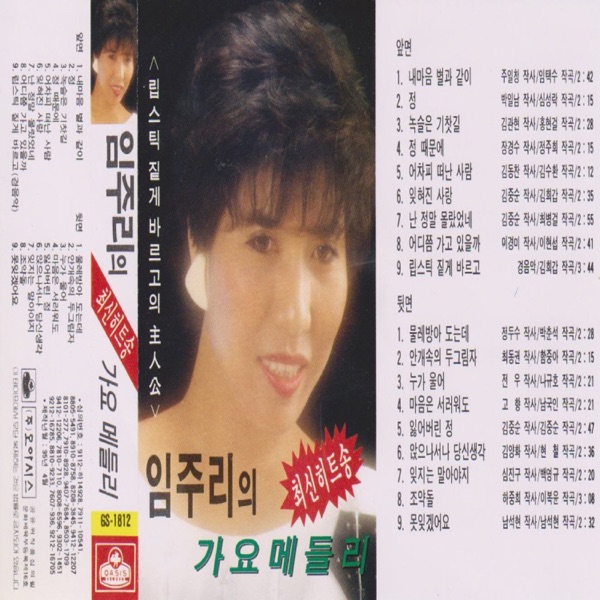 LIM JU REE - Latest Hits Medley