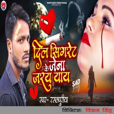 Dil Sigaret Ke Jena Jaray Yay - Single
