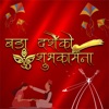 Bada Dashain Ko Subhakamana - Single