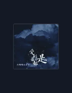 Listen to 肉嘟嘟的芳芳, watch music videos, read bio, see tour dates & more!
