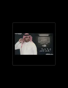 Listen to Ahmad Al Shamlan Iاحمد ال شملان, watch music videos, read bio, see tour dates & more!