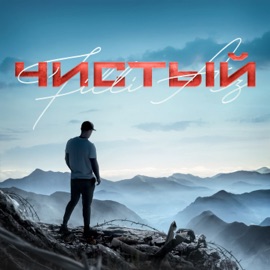 По газам (feat. Скрытый) FILLI AZ