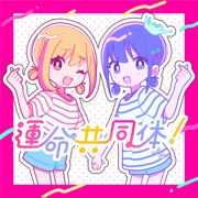 Unmei Kyoudoutai! - Neriame