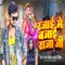 Rajai Me Bajai Raja Ji - Ratan Ratnesh & Nandani Dixit lyrics