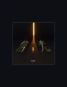 Ascolta Zhangchengkun, guarda video musicali, leggi la biografia, vedi le date del tour & altro!