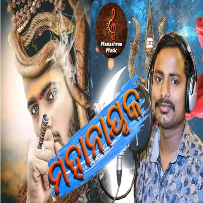 Mahanayaka - Single