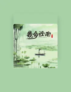 收听 龙虎LH、观看音乐视频、阅读小传、查看巡演日期等 ！