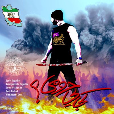 Kojaie Haroomi - Single