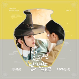 Moonshine OST Part.3 - Single